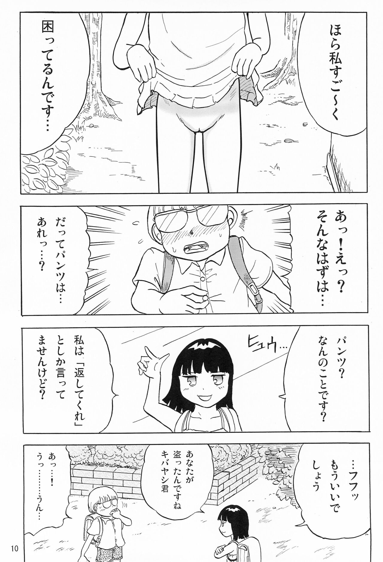 Joshi Shougakusei Nikki 6 page 12 full