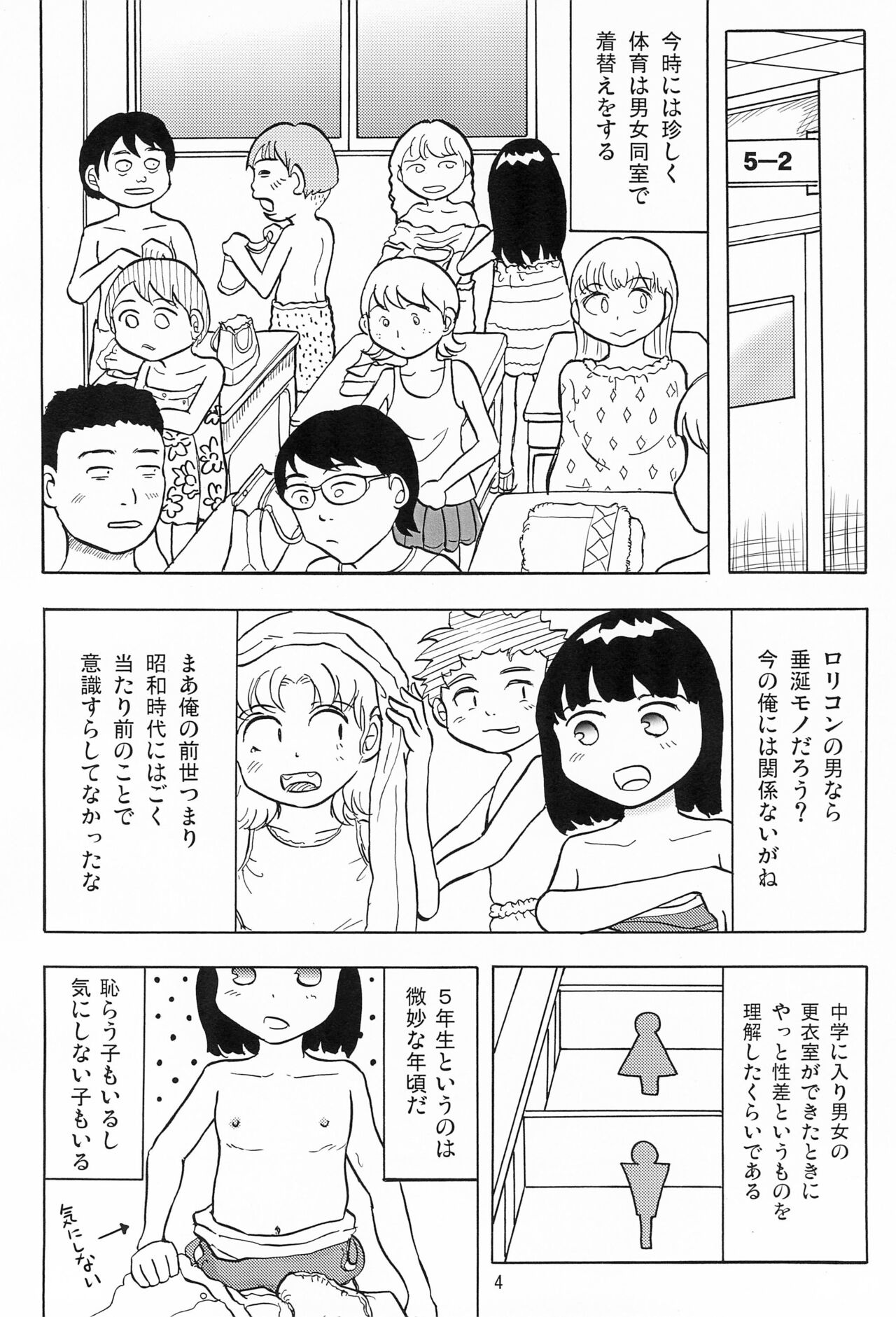 Joshi Shougakusei Nikki 6 page 6 full