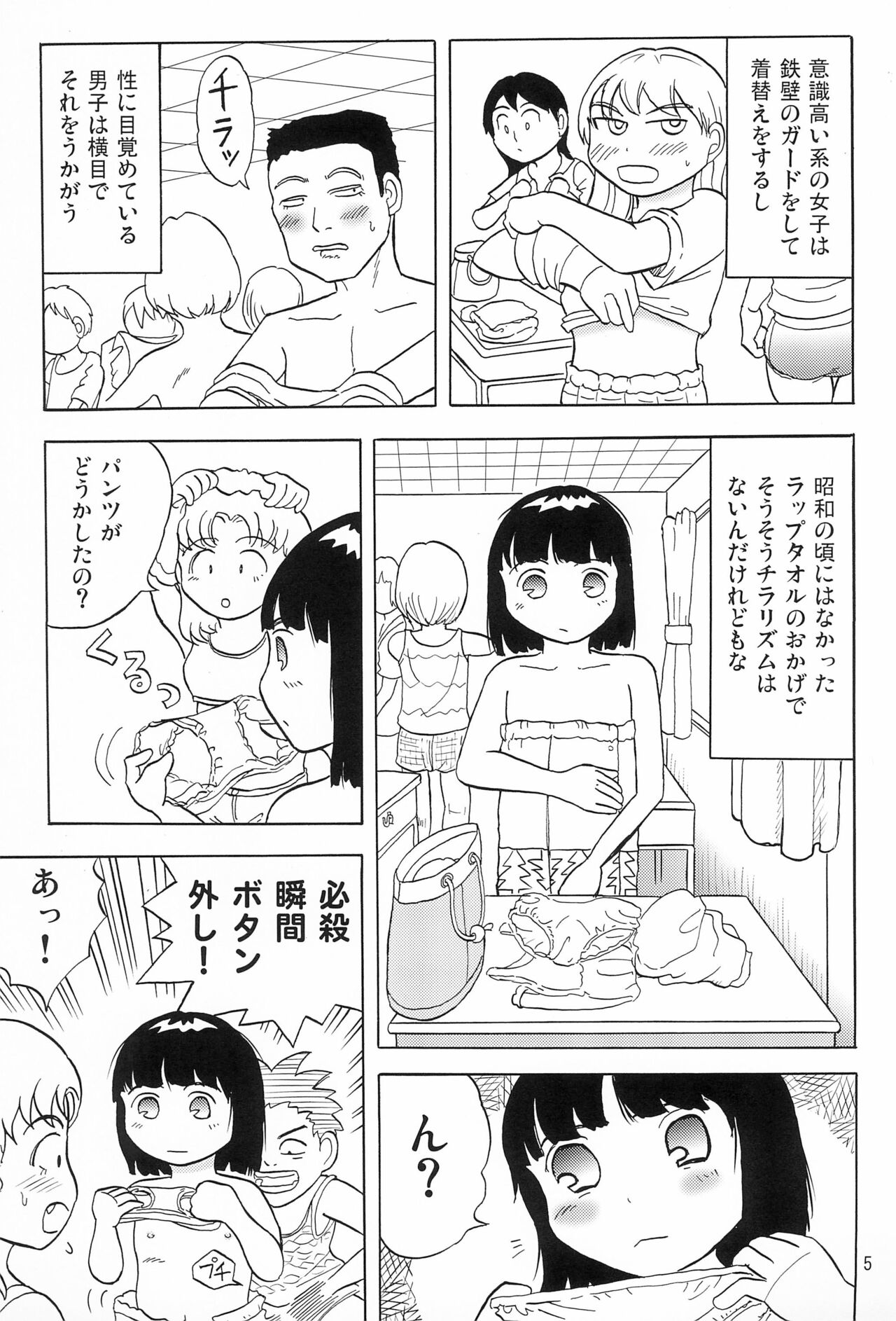 Joshi Shougakusei Nikki 6 page 7 full
