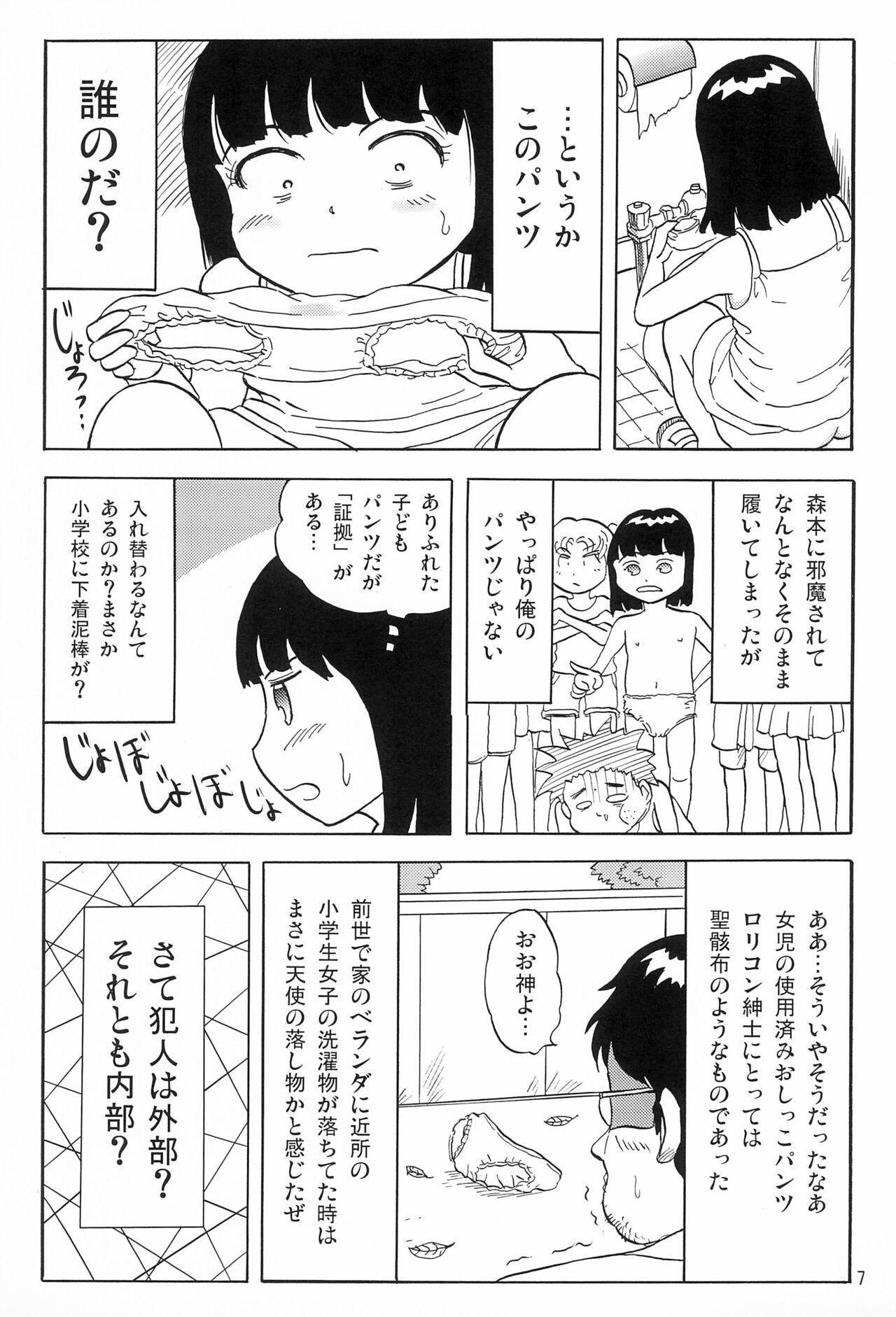 Joshi Shougakusei Nikki 6 page 9 full