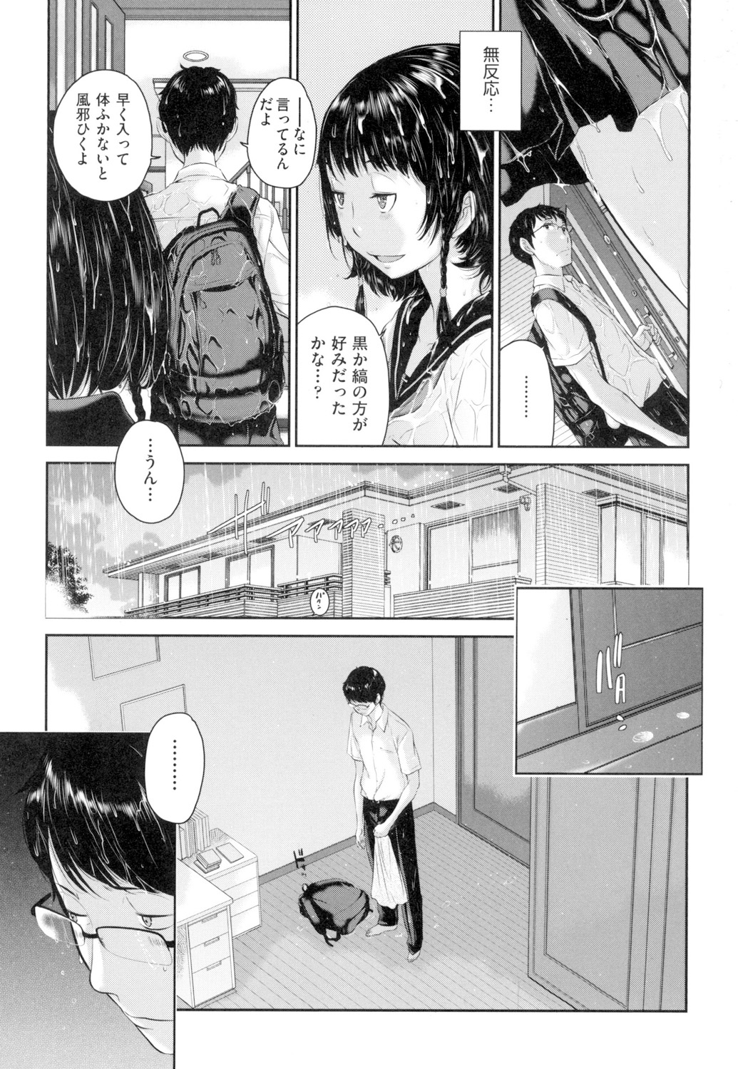 Seifuku Shijou Shugi -Natsu- page 8 full