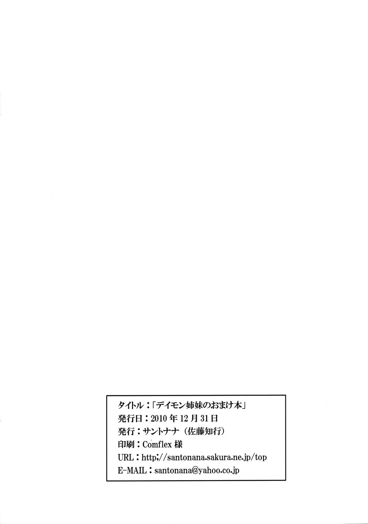 Demon Shimai no Omake Hon page 8 full