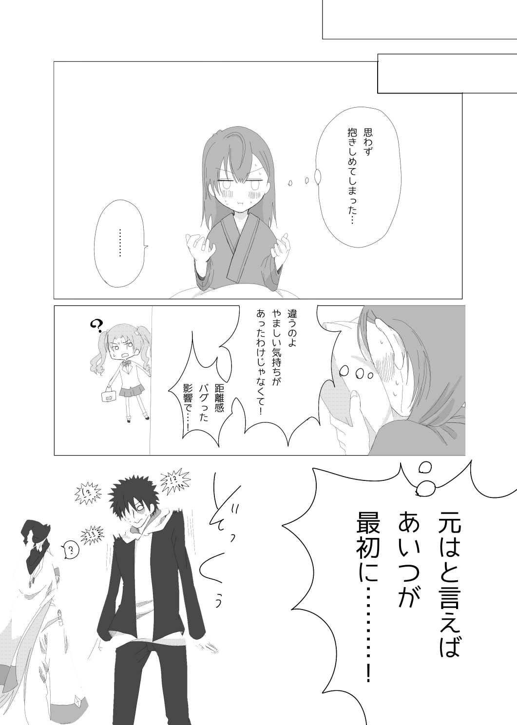 aTsumetai kimi o koete page 11 full