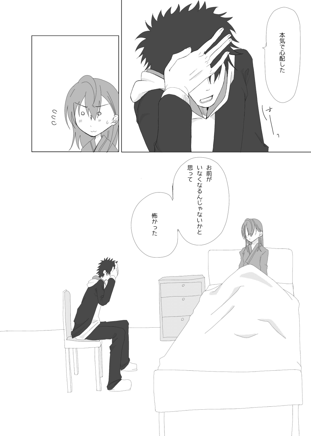 aTsumetai kimi o koete page 8 full