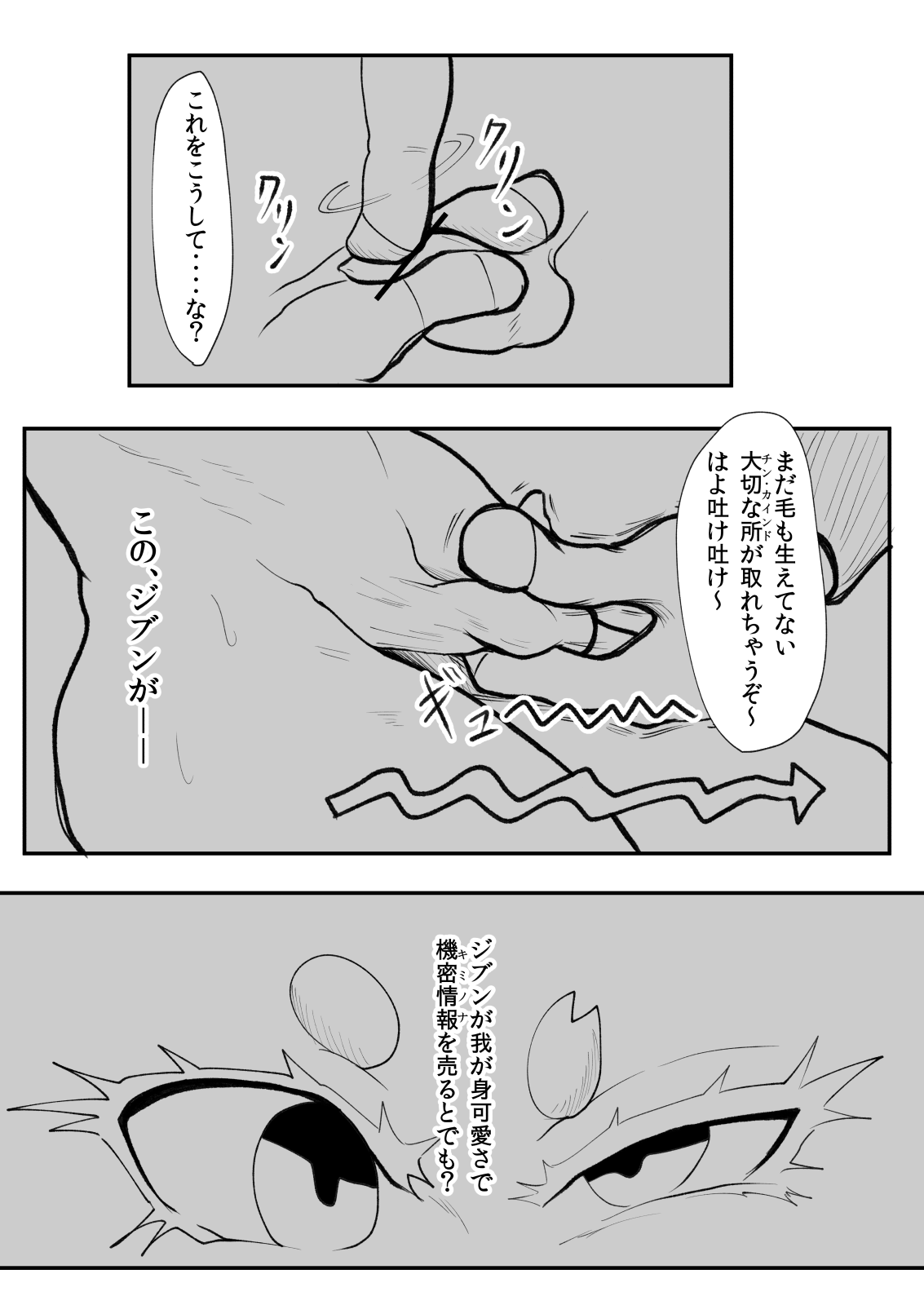 Nyuuyokuchuu ni Shuugeki Sarete Tatakau Teishin-tai Otokonoko page 11 full