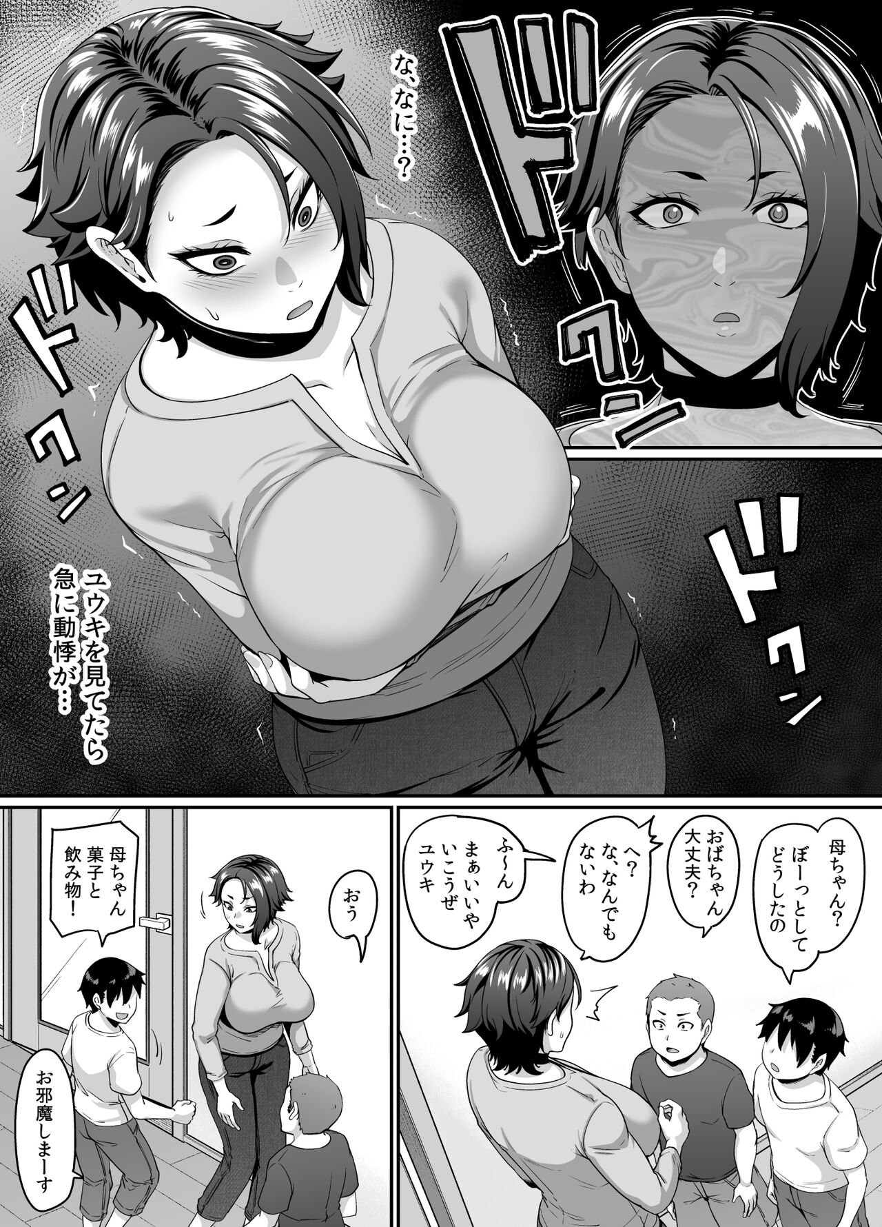 Musuko no Tomodachi  ni Miryou Sareta YanMama wa Mesu ni Naru page 4 full