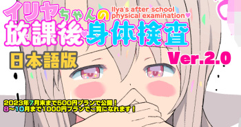 [Kuma QM] Illya-chan no Houkago Shintai Kensa Version 2.0 (Fate/kaleid liner Prisma Illya) cover