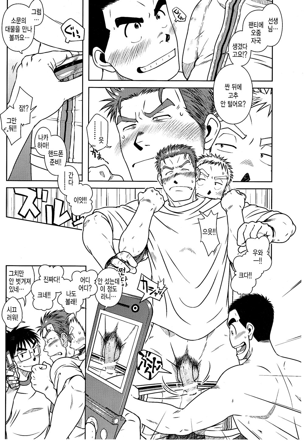 OSSU COMIC page 11 full