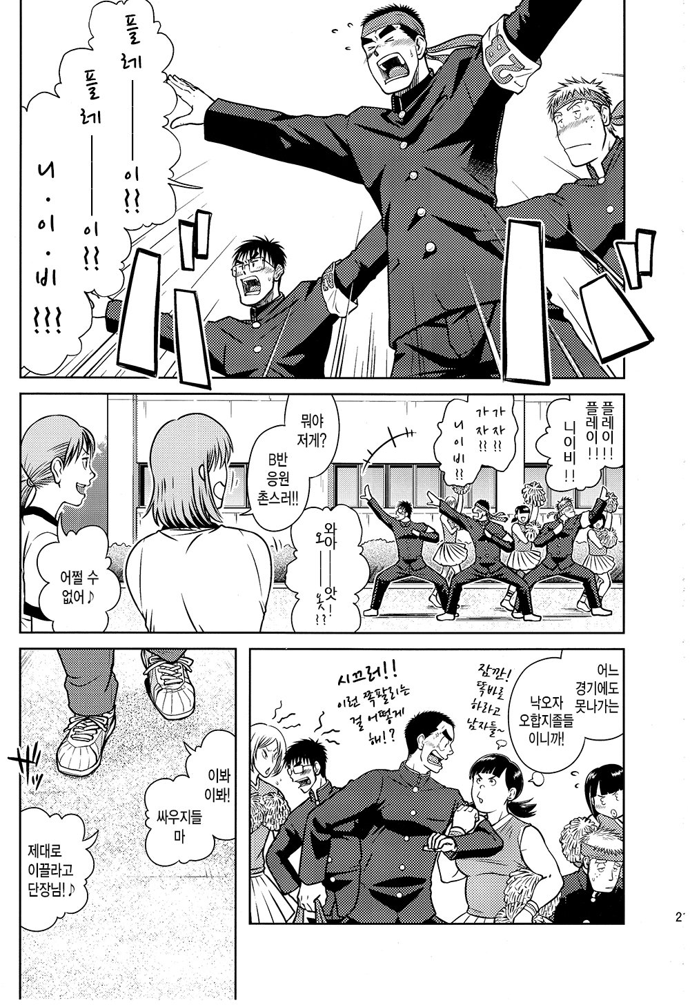 OSSU COMIC page 2 full