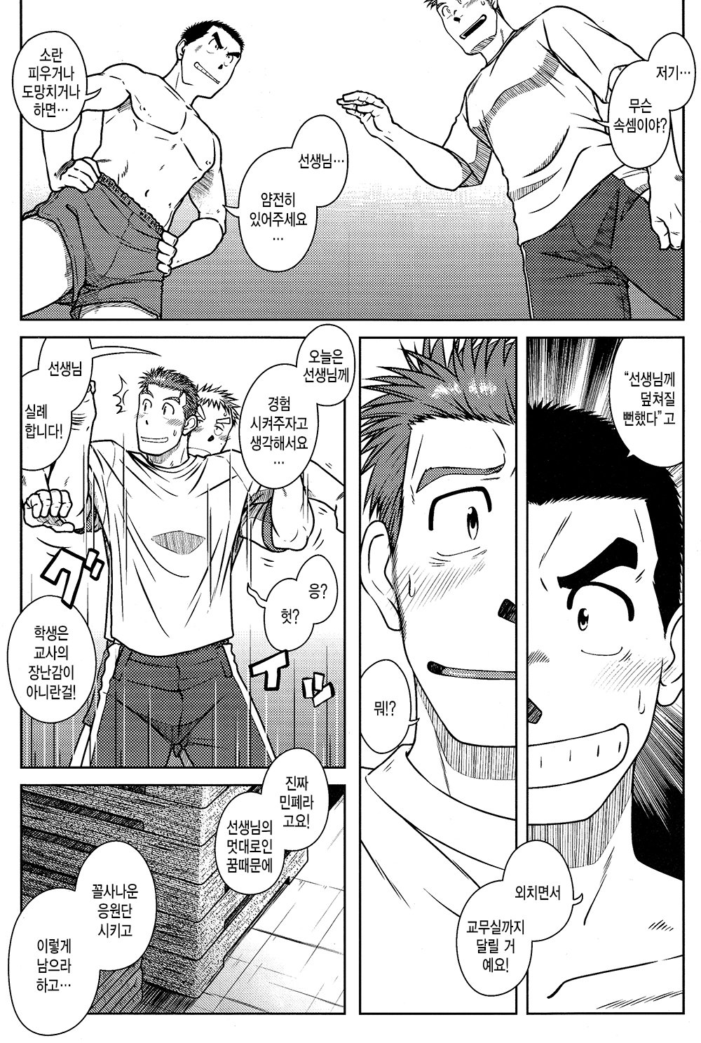 OSSU COMIC page 9 full