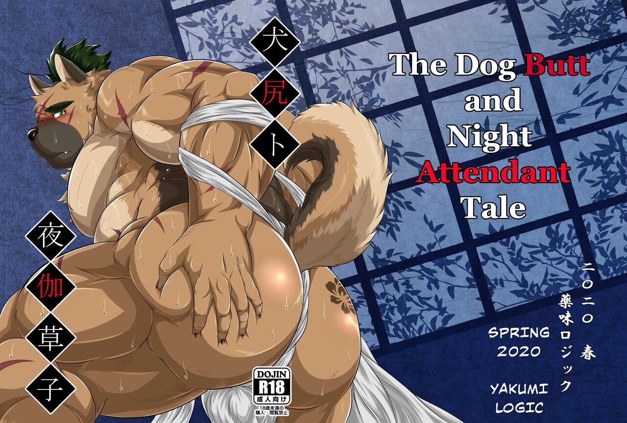 Inushiri to Yotogi Zoushi |The Dog Butt and Night Attendant Tale page 1 full