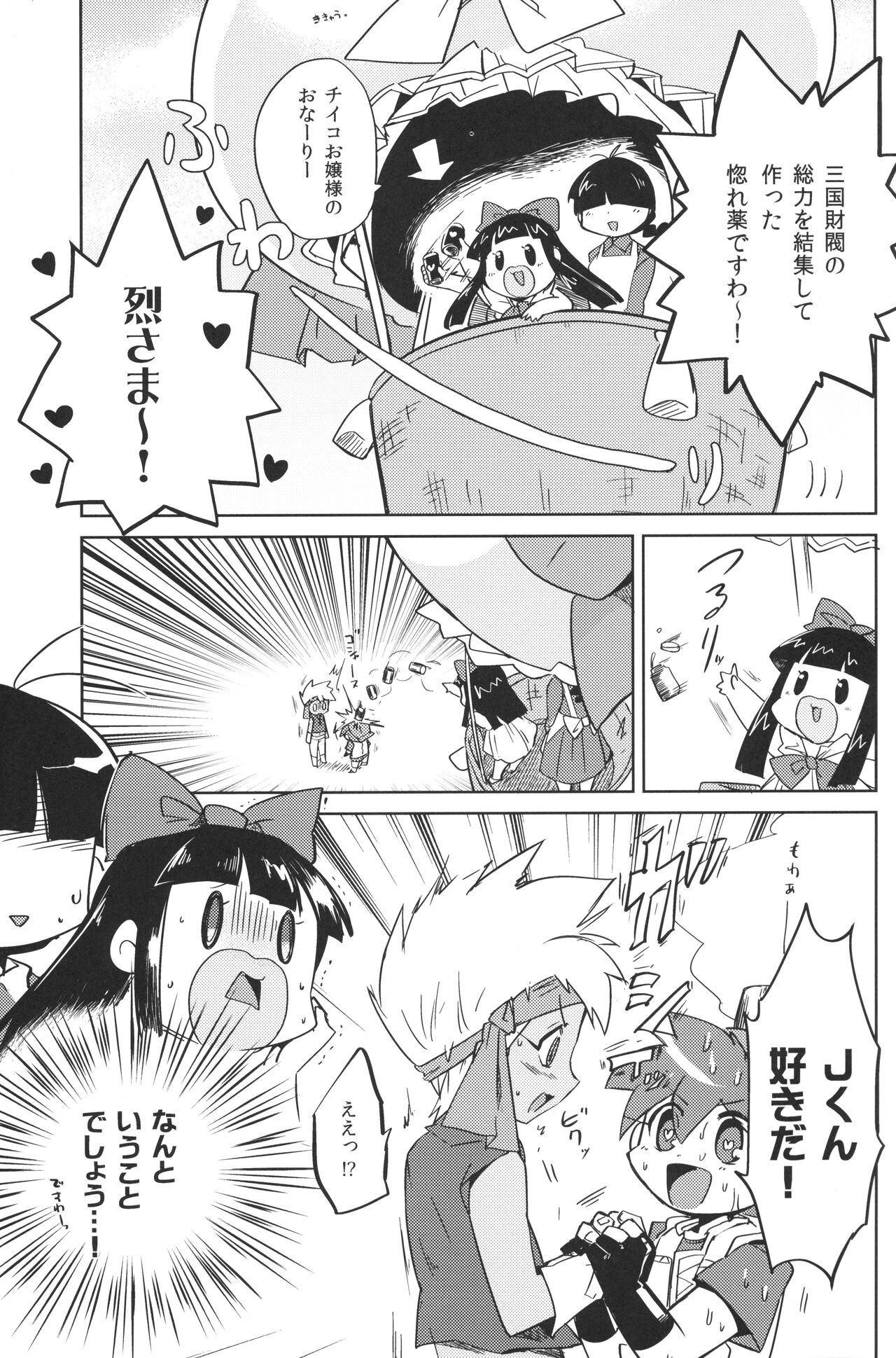 Fushigi na Kusuri Kakerarete page 2 full