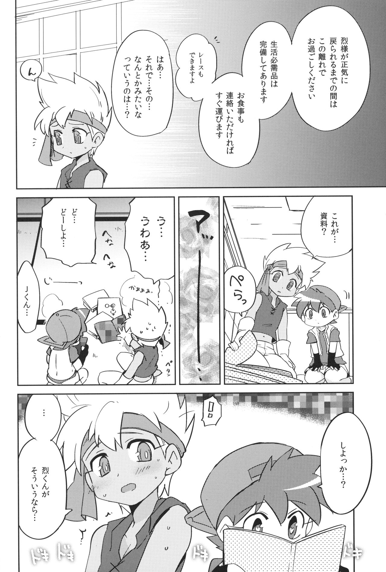 Fushigi na Kusuri Kakerarete page 5 full