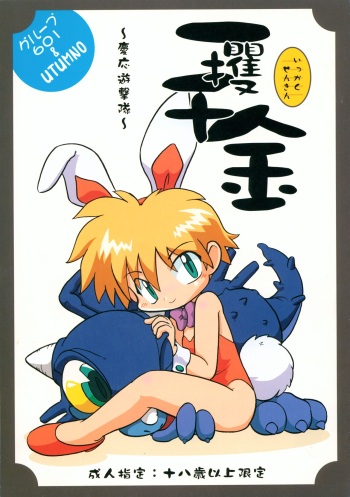 (C65) [Group 601, Circle UTUMNO (Various)] Ikkakusenkin (Keio Flying Squadron) cover
