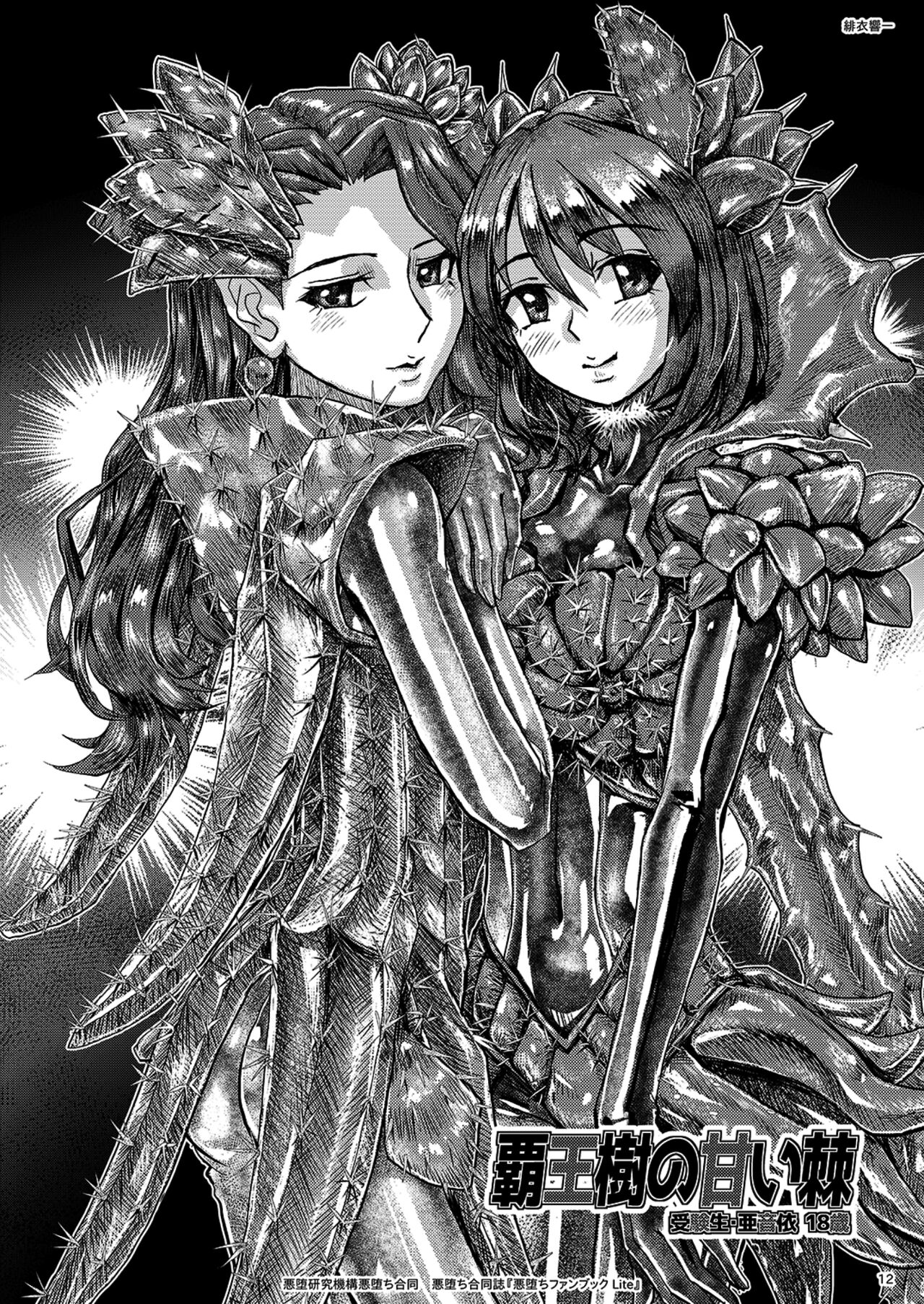 Akuochi Goudoushi Akuochi Fanbook Lite page 12 full