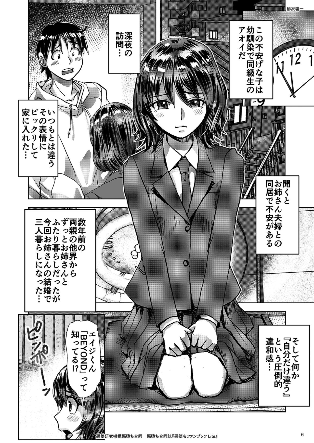 Akuochi Goudoushi Akuochi Fanbook Lite page 6 full