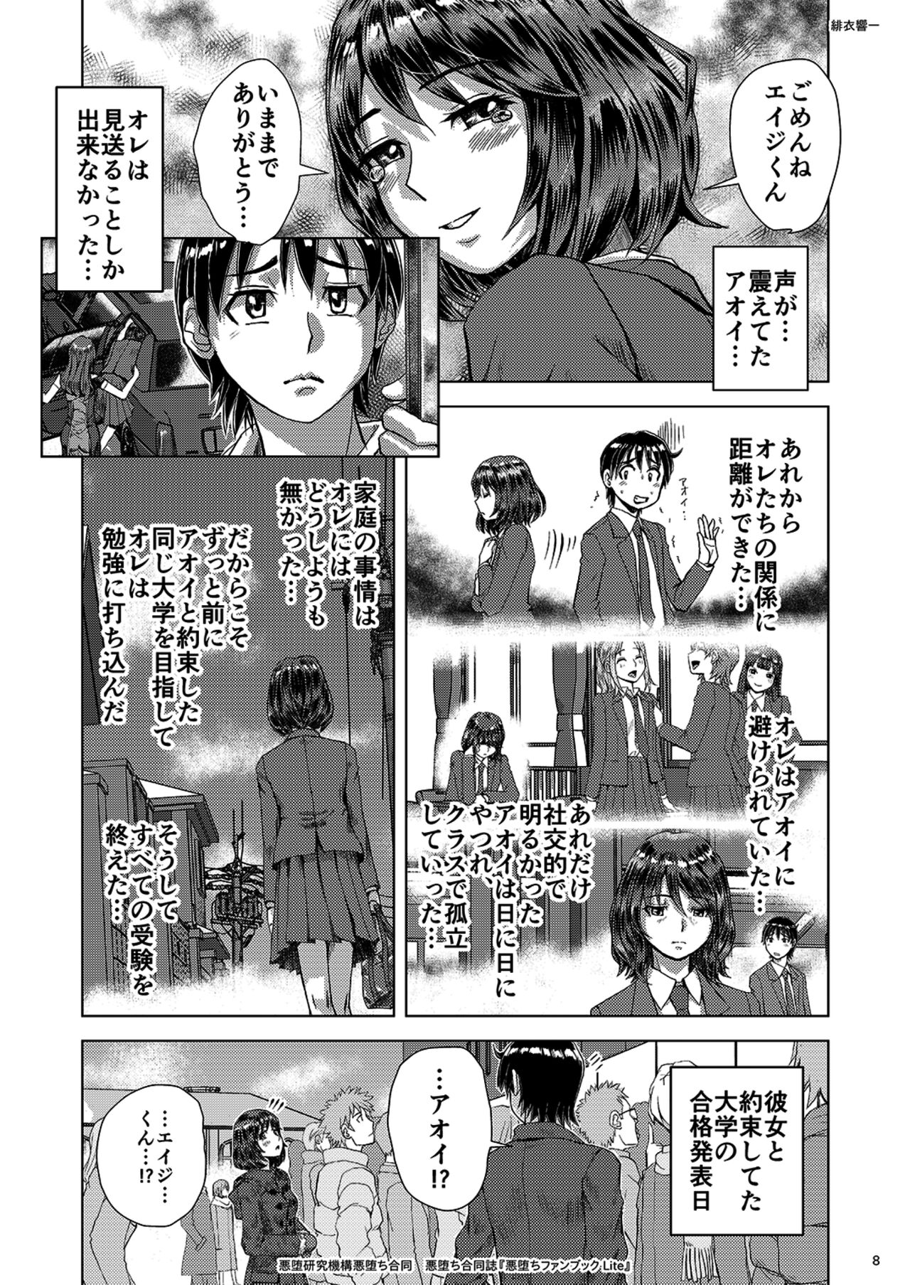 Akuochi Goudoushi Akuochi Fanbook Lite page 8 full