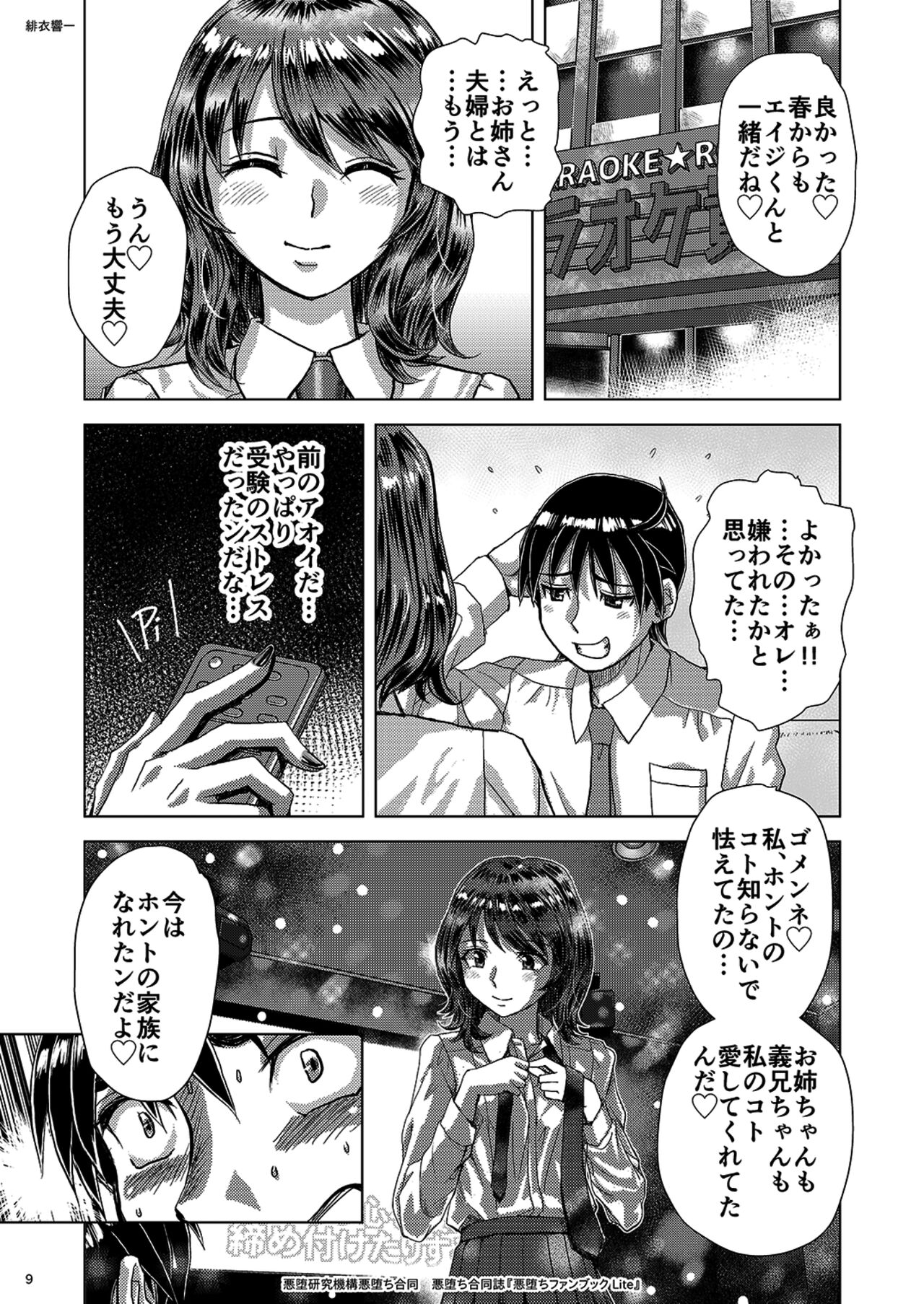 Akuochi Goudoushi Akuochi Fanbook Lite page 9 full
