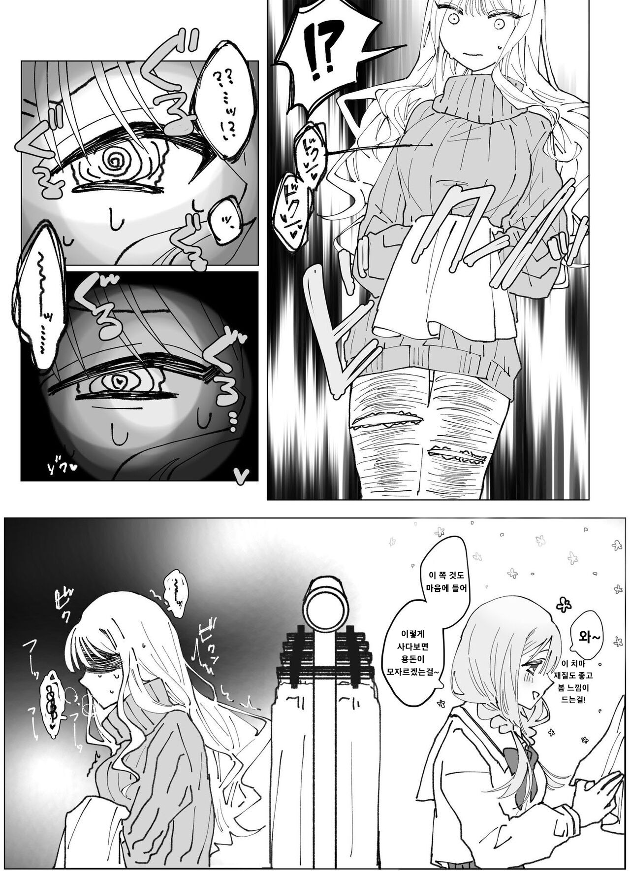 女の子が身体を乗っ取られてめちゃくちゃオナニーさせられる話 여자아이에게 빙의해서 자위하기 page 2 full