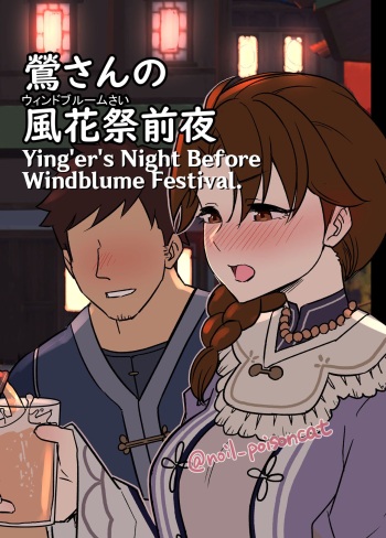 [Dokuneko Noil] Ying'er's Night Before Windblume Festival. [English] [Digital] cover