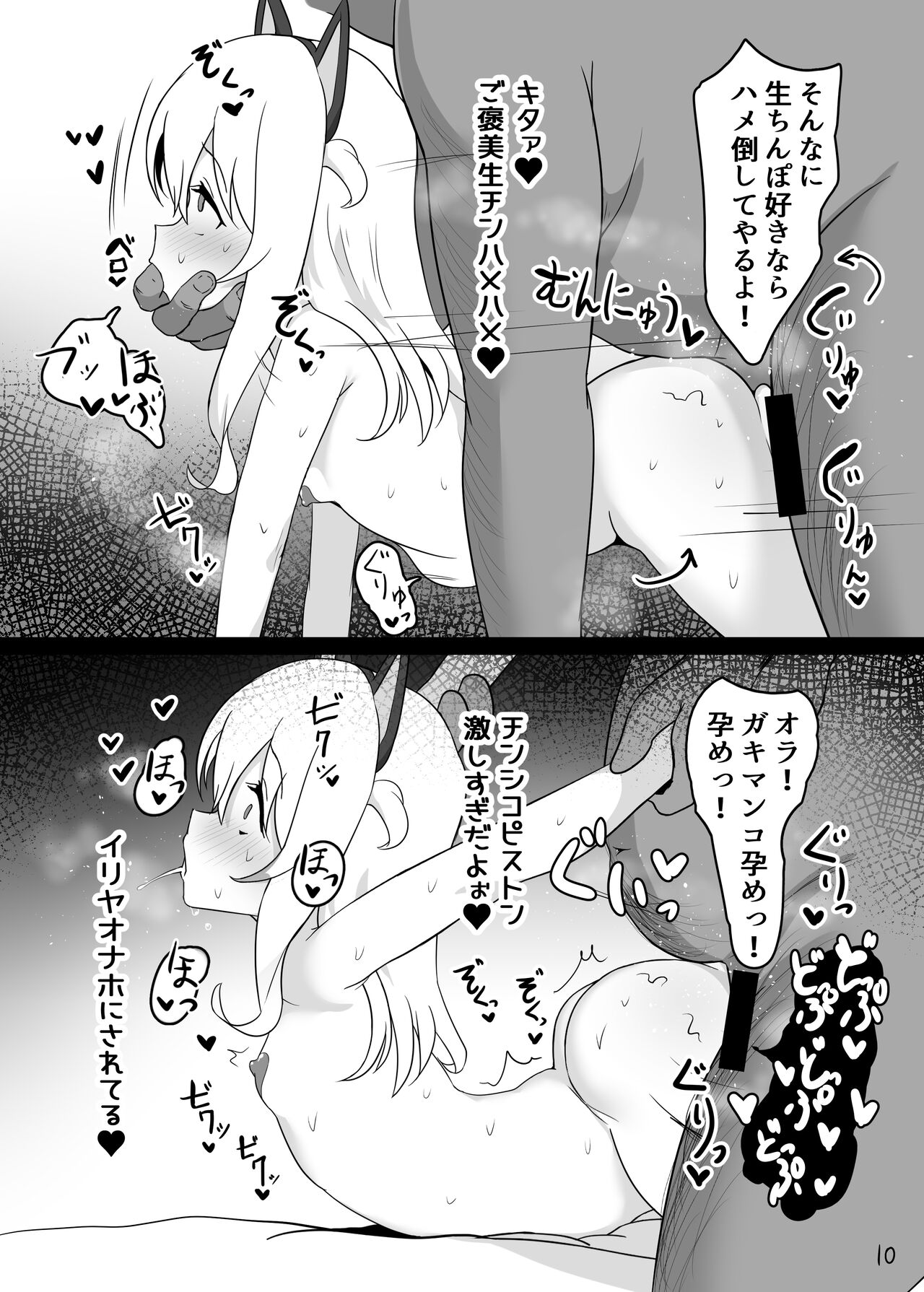 Mahō Shōjo wa Minna Dakara page 11 full