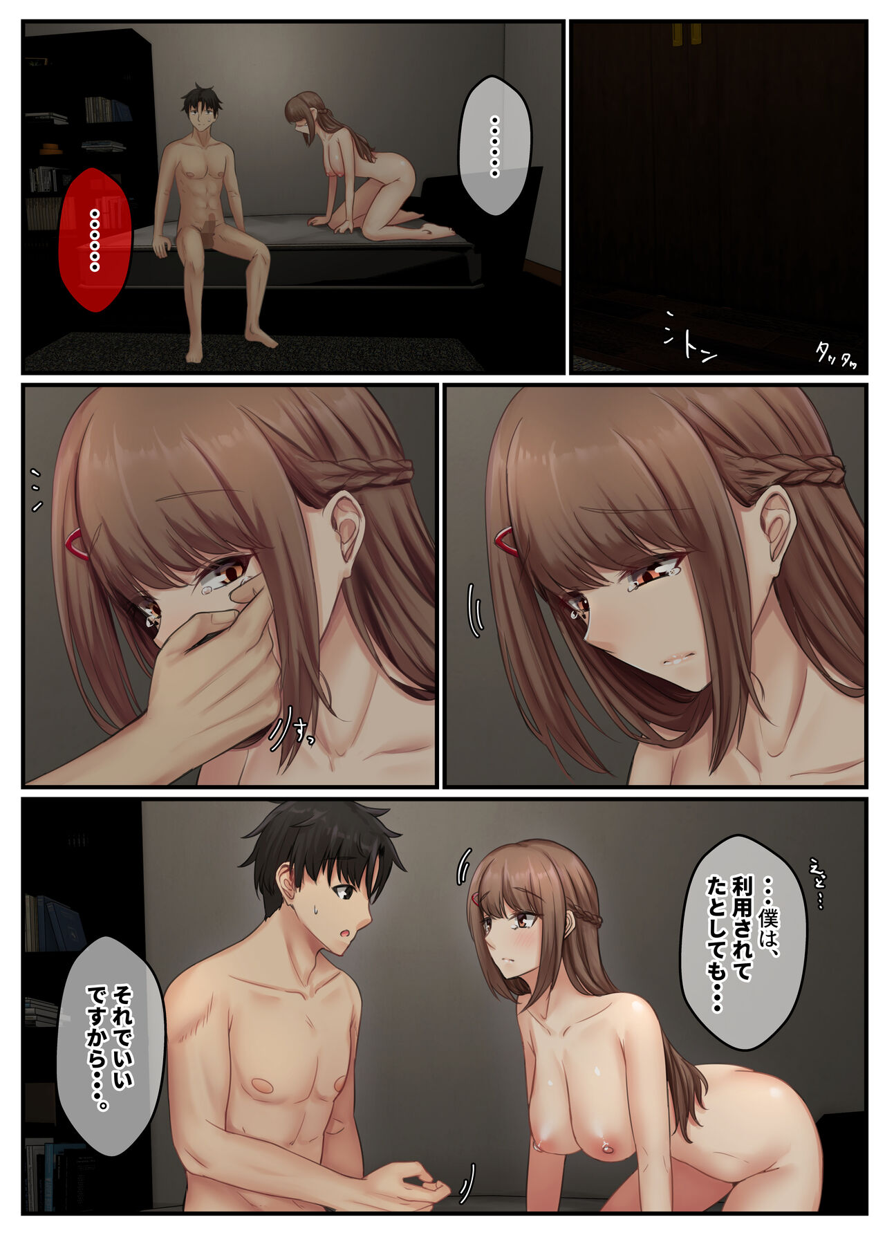 Otonari Shimai to no Koubi Seikatsu ~Kyonyuu Shimai to Mitashi Au Hibi~ page 12 full