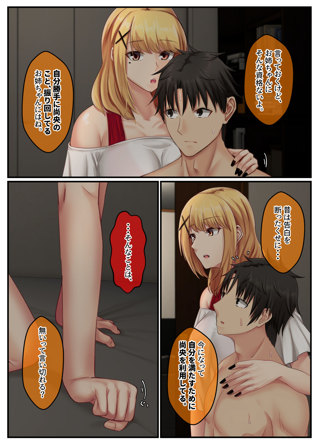 Otonari Shimai to no Koubi Seikatsu ~Kyonyuu Shimai to Mitashi Au Hibi~ page 9 full