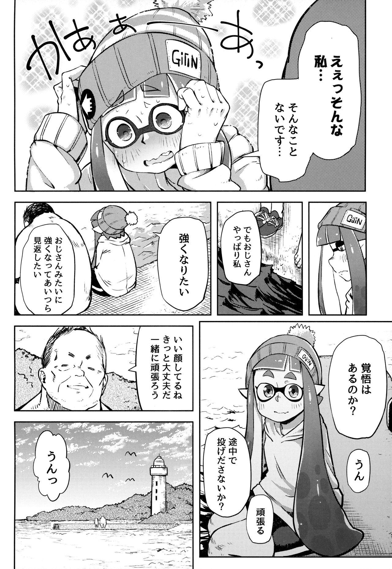 Ero Ika Yori Ai o Komete page 5 full
