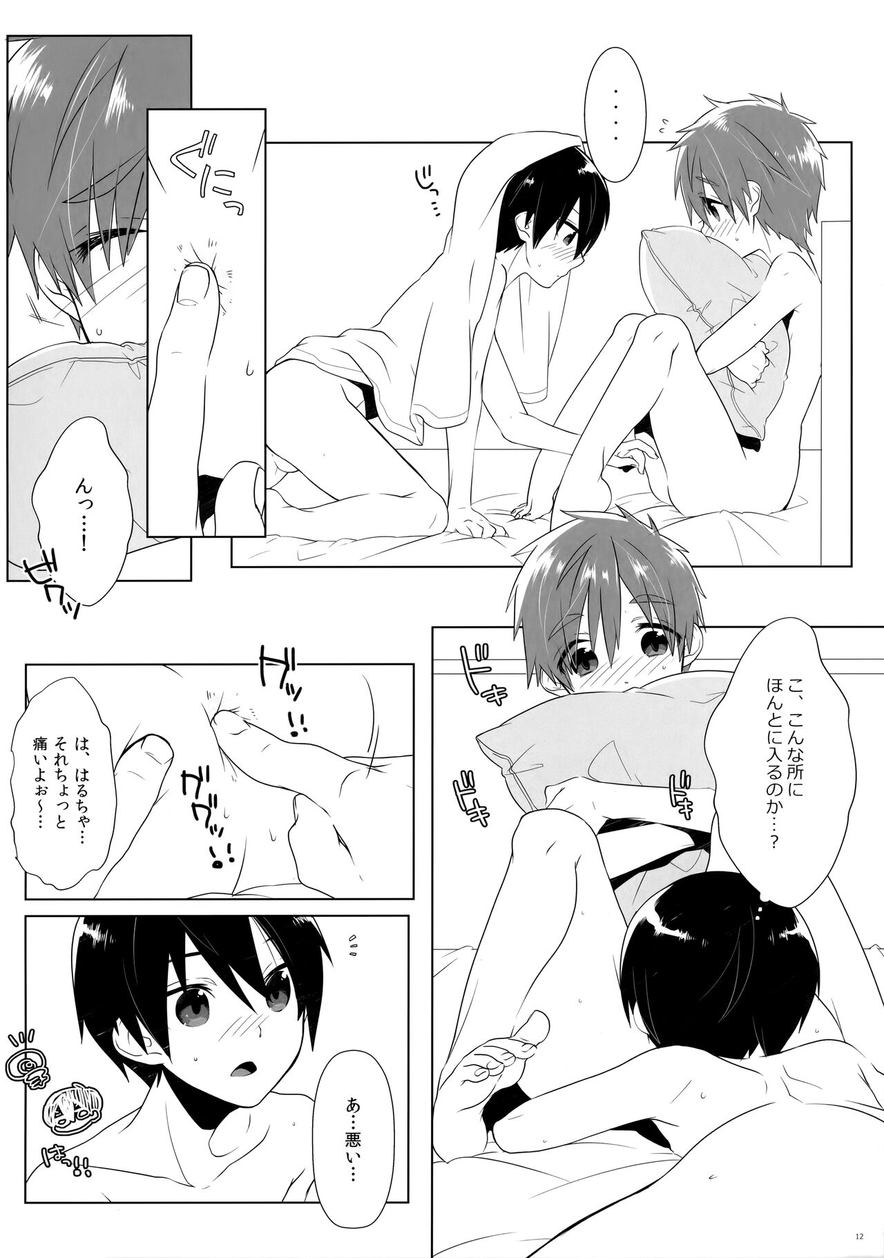 Kodomo Challenge 2 page 11 full