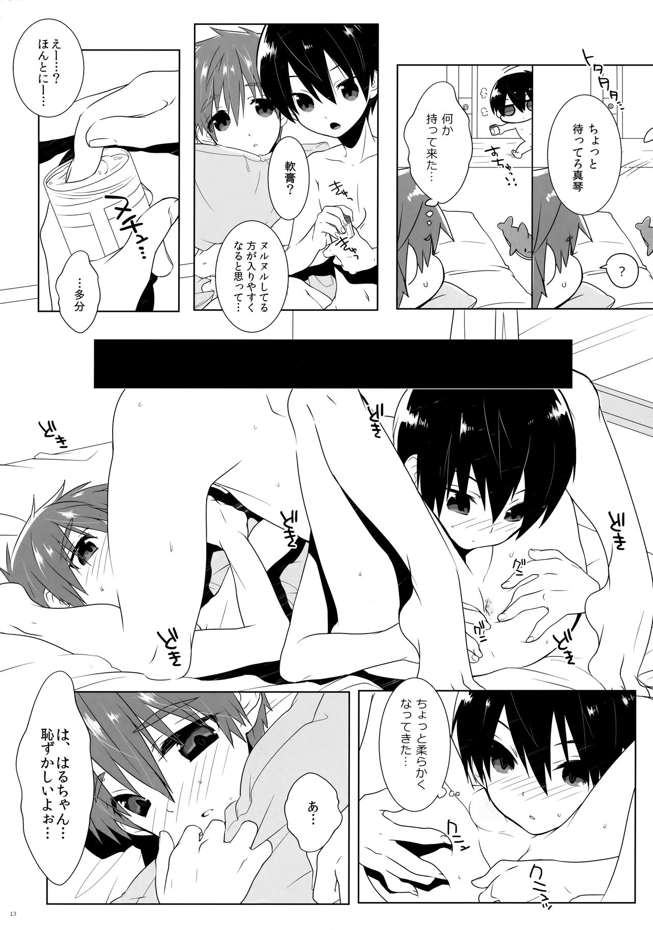 Kodomo Challenge 2 page 12 full