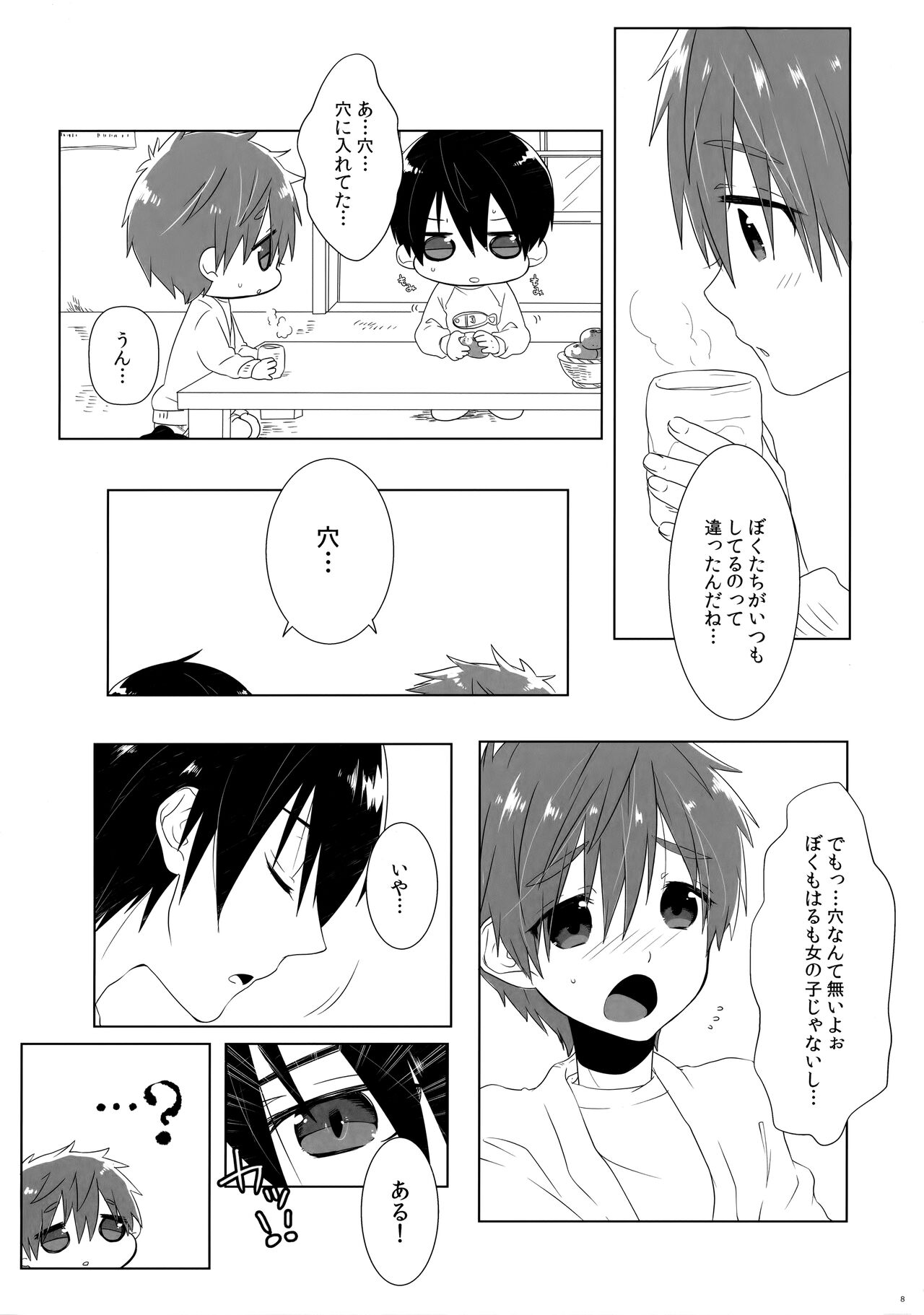 Kodomo Challenge 2 page 7 full