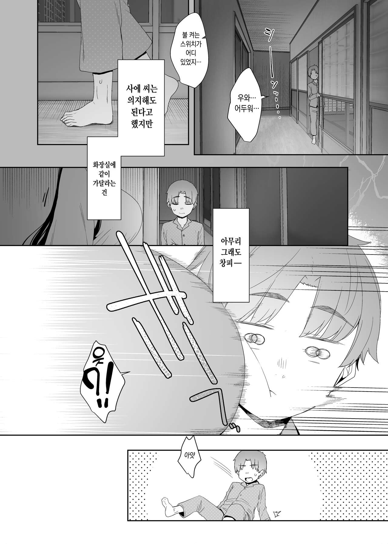 Tsuikai no Kasu | 추회의 잔재 page 7 full