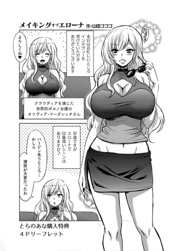[Yamada Gogogo] ERONA Orc no Inmon ni Okasareta Onna Kishi no Matsuro Toranoana Kounyuu Tokuten 4P Leaflet Making of Erona cover