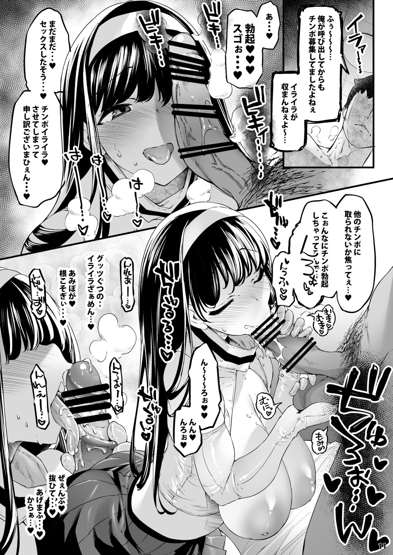 Chounyuu K-Cup Uraaka Layer ga Toumawashi ni Ore o Aoru node Yobidashi ●●● Shita page 11 full