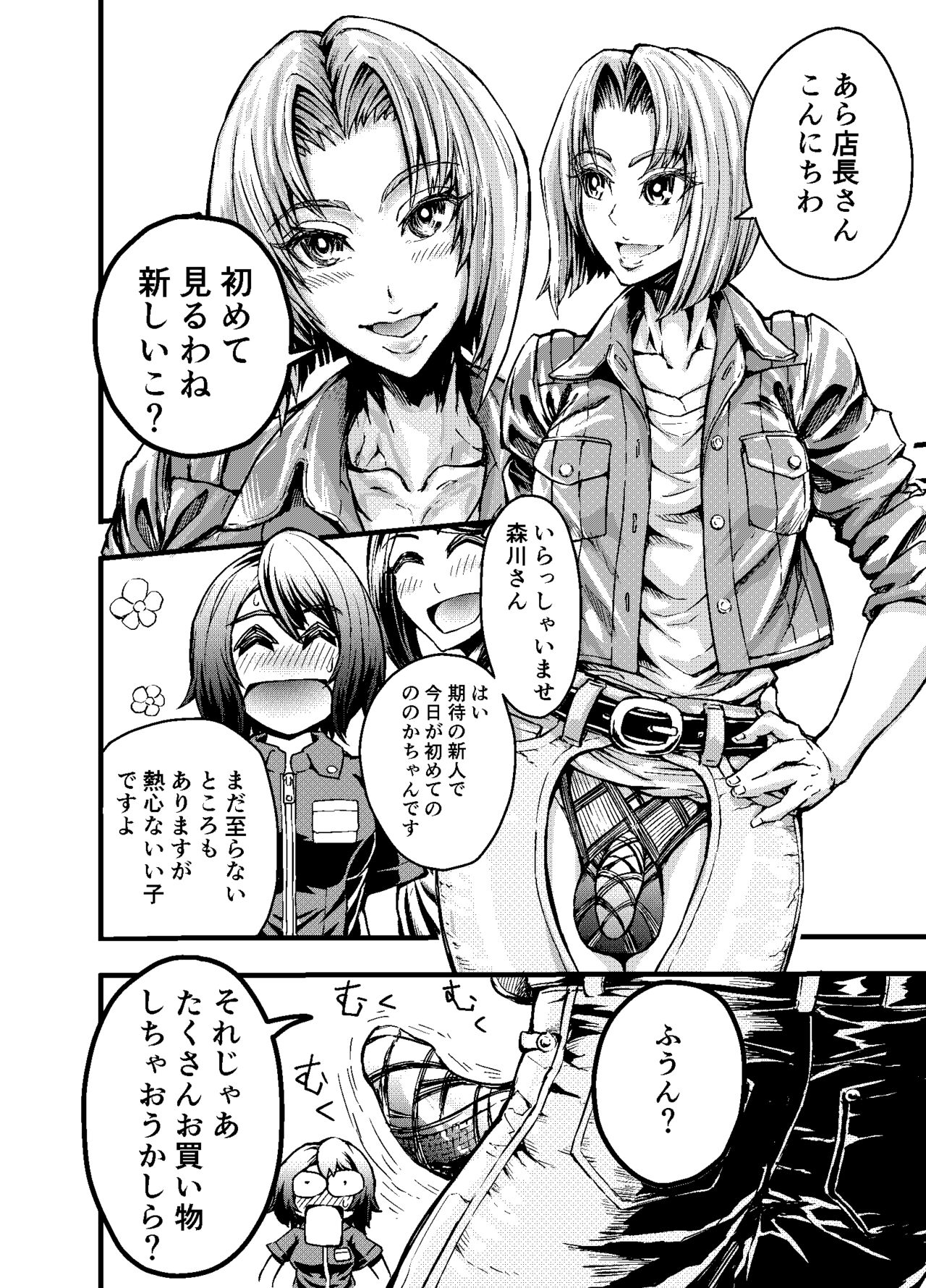 Anata to ko biwo FutanalyMart page 10 full