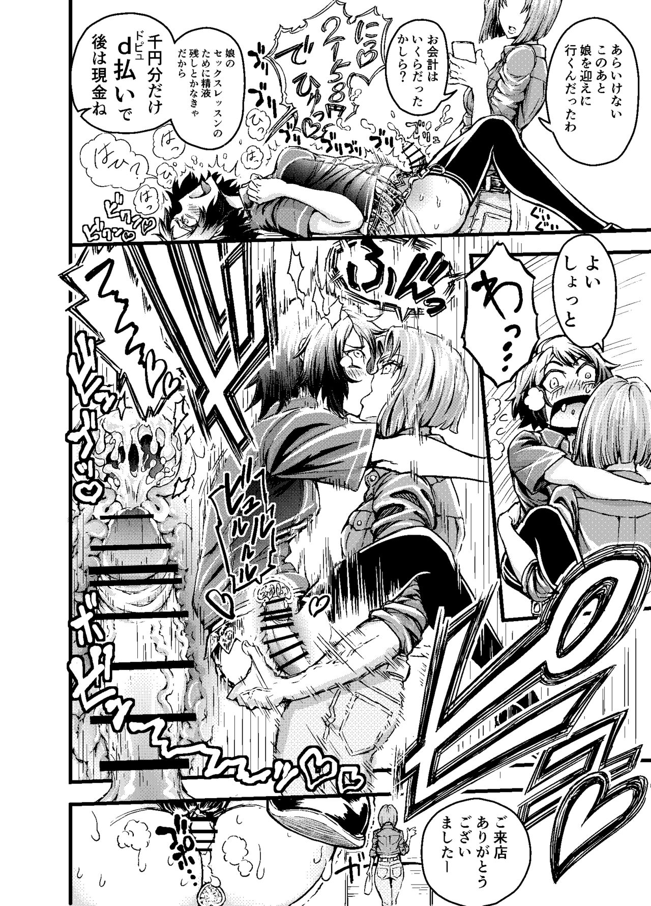 Anata to ko biwo FutanalyMart page 12 full
