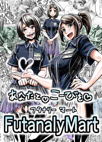[VULANVE] Anata to ko biwo FutanalyMart [Digital] cover