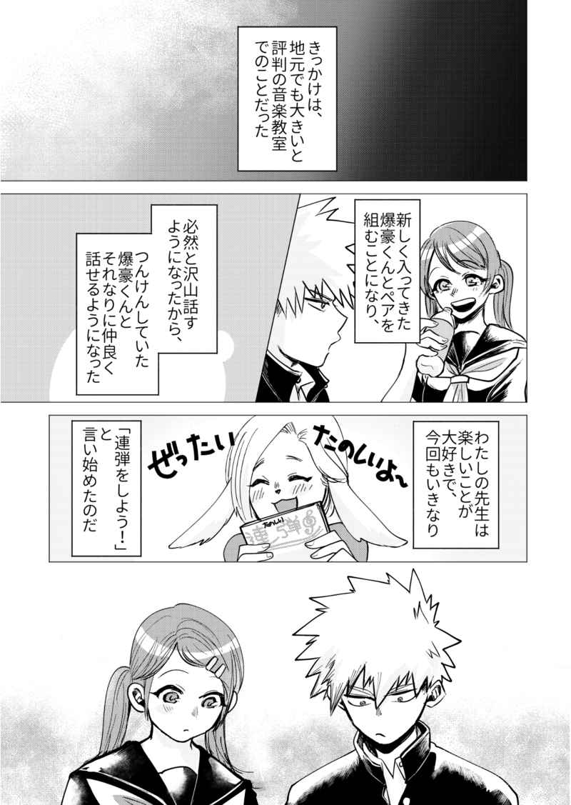 Ore no netsu de ai o utae page 2 full