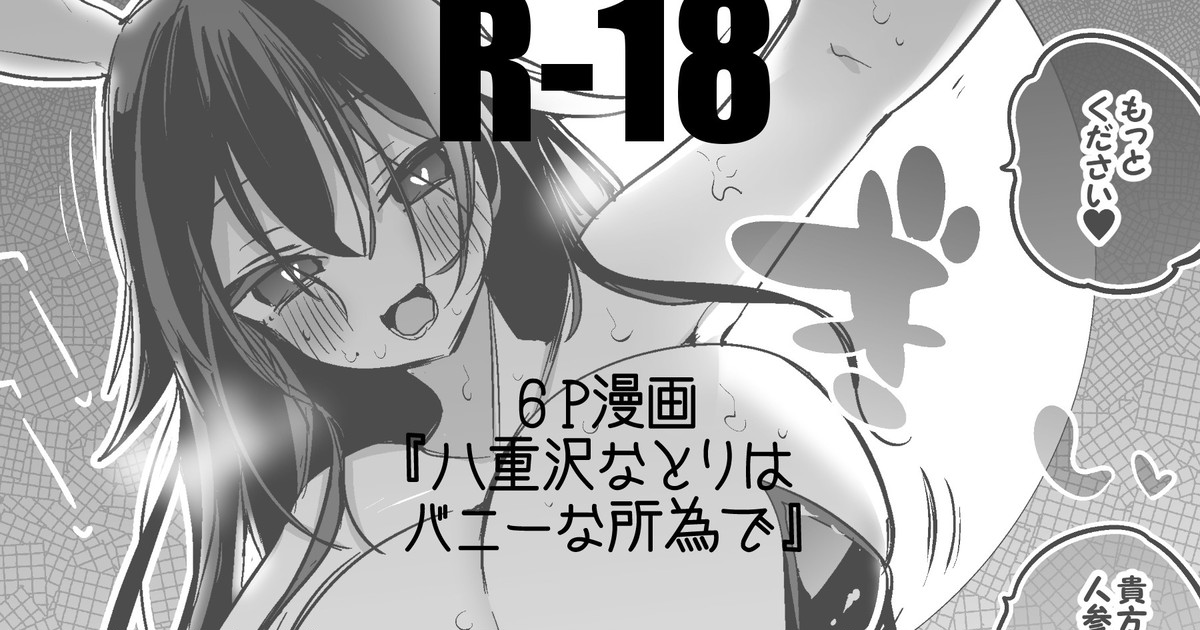 Bunny na Yaezawa Natori to Hen page 1 full