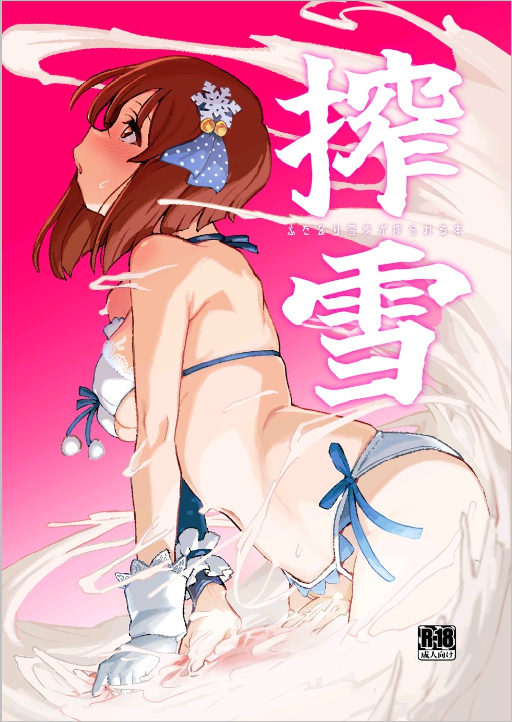 ShiboYuki Futanari Yukiho ga Shiborareru Hon page 1 full