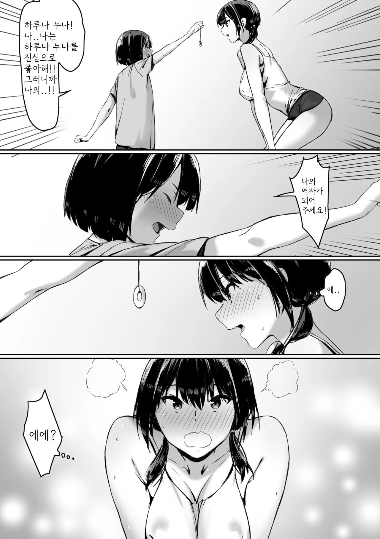 Watashi wa Kakerareteru kara... | 나는 최면에 걸려 있으니까... page 11 full