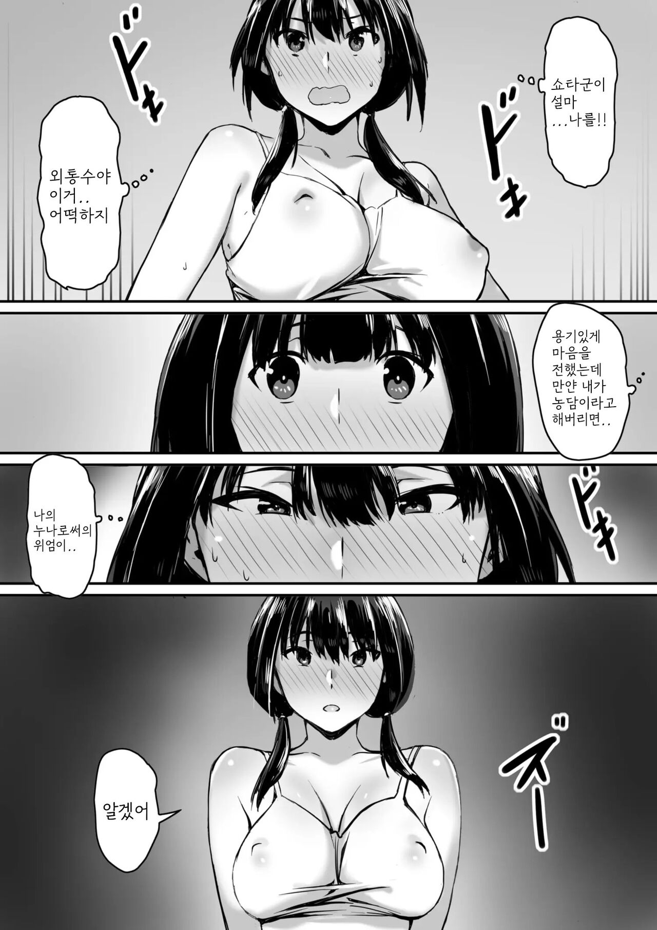 Watashi wa Kakerareteru kara... | 나는 최면에 걸려 있으니까... page 12 full
