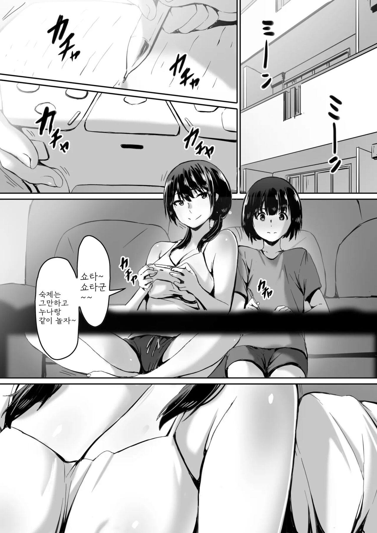 Watashi wa Kakerareteru kara... | 나는 최면에 걸려 있으니까... page 2 full