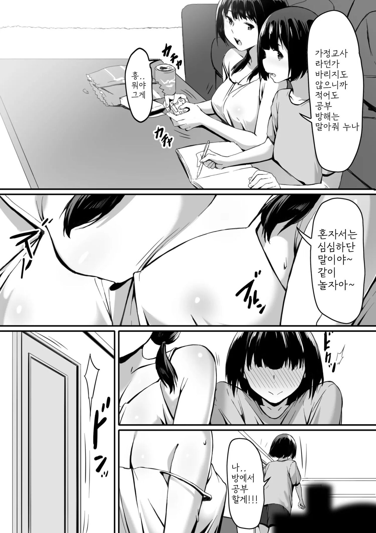 Watashi wa Kakerareteru kara... | 나는 최면에 걸려 있으니까... page 3 full