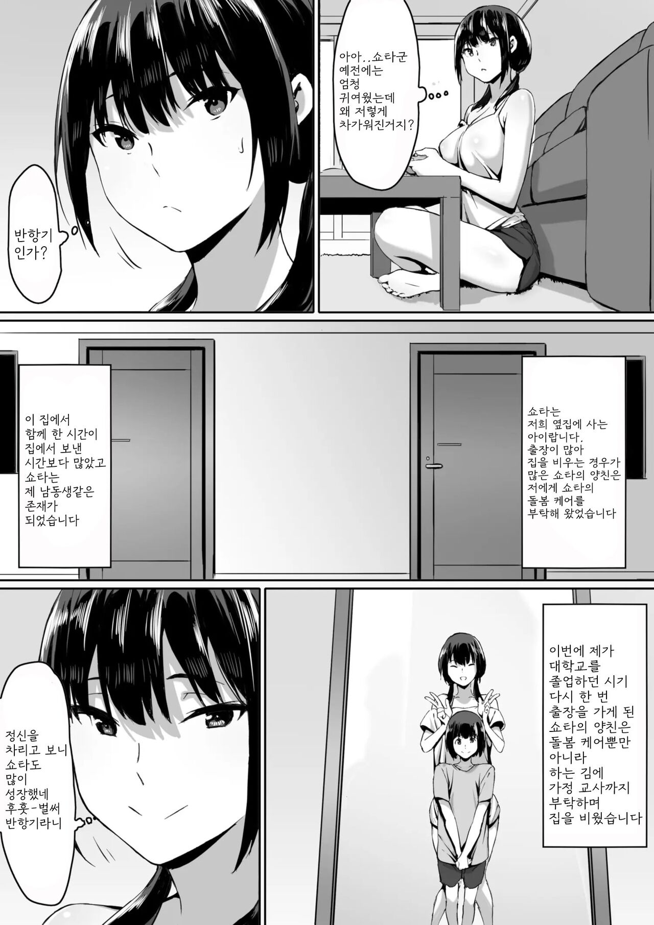 Watashi wa Kakerareteru kara... | 나는 최면에 걸려 있으니까... page 4 full