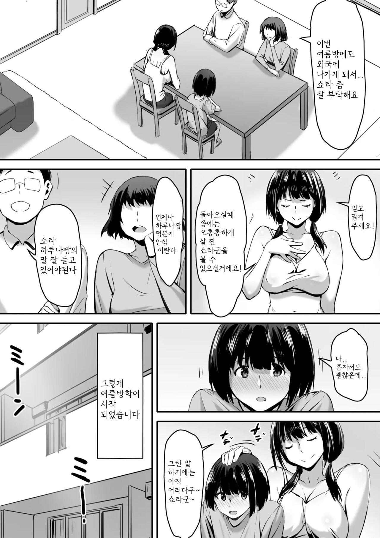 Watashi wa Kakerareteru kara... | 나는 최면에 걸려 있으니까... page 5 full