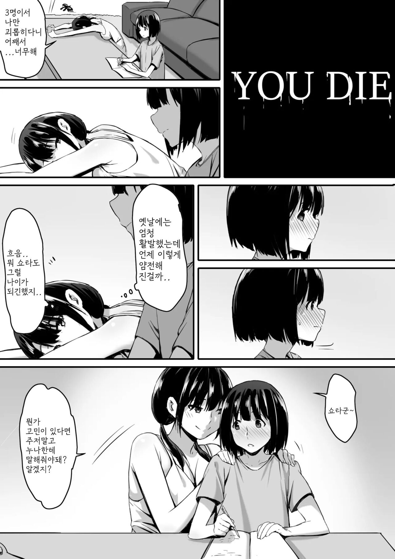 Watashi wa Kakerareteru kara... | 나는 최면에 걸려 있으니까... page 6 full