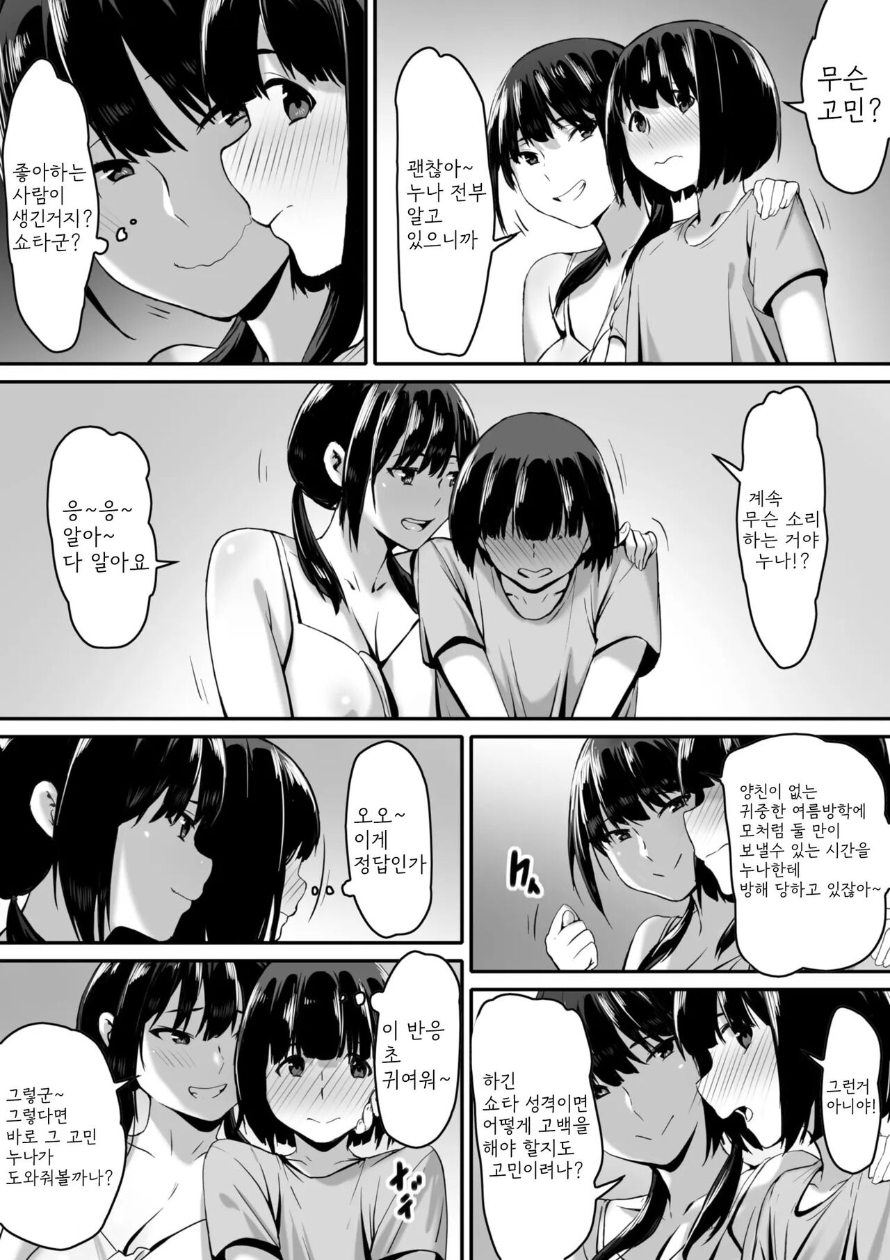 Watashi wa Kakerareteru kara... | 나는 최면에 걸려 있으니까... page 7 full