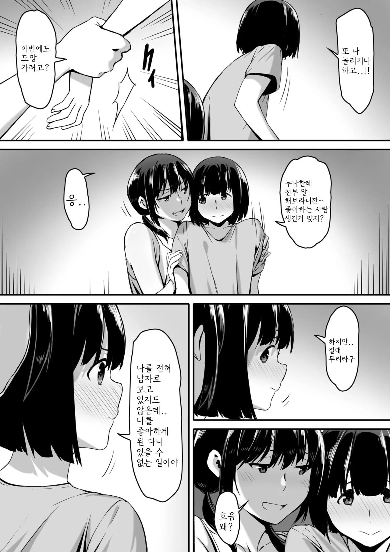 Watashi wa Kakerareteru kara... | 나는 최면에 걸려 있으니까... page 8 full
