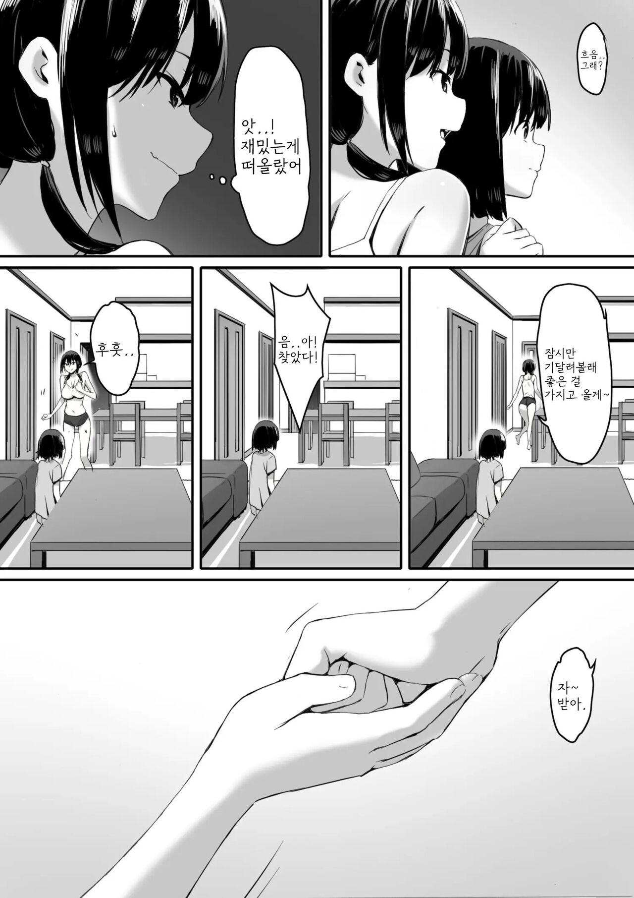 Watashi wa Kakerareteru kara... | 나는 최면에 걸려 있으니까... page 9 full